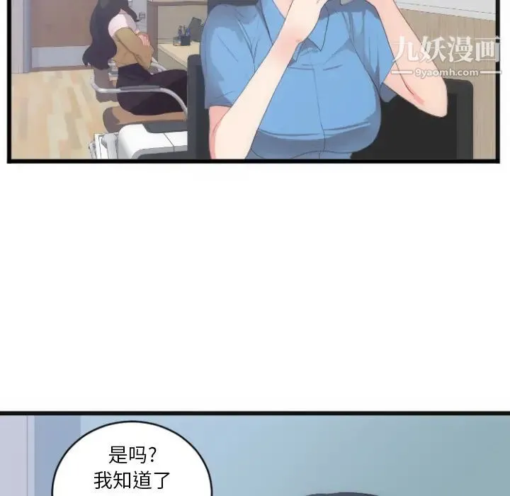 初恋的女儿 第28话 第42页