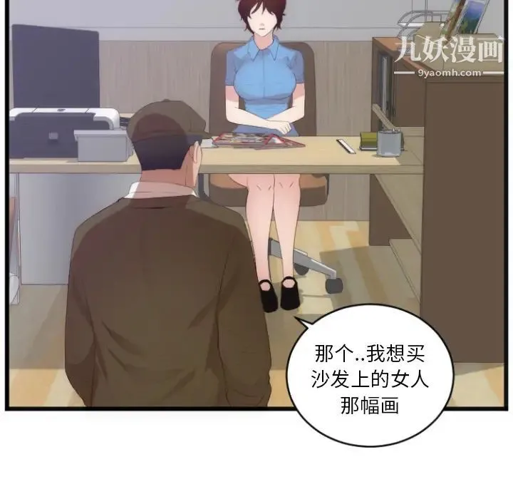 初恋的女儿 第28话 第20页