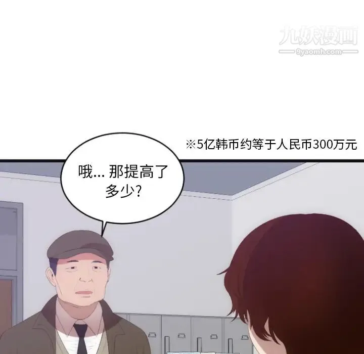初恋的女儿 第28话 第25页
