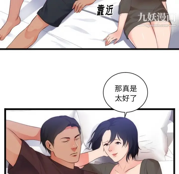 初恋的女儿 第28话 第77页