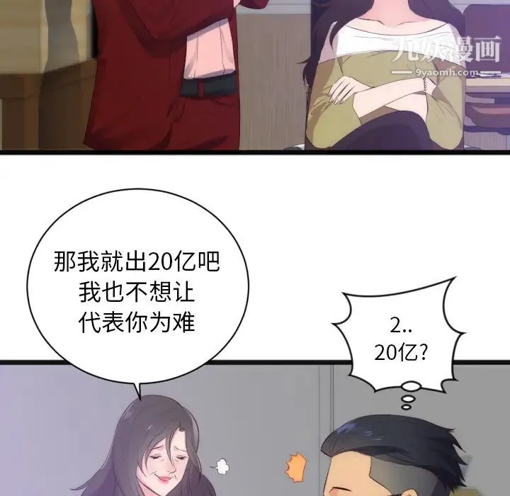 初恋的女儿 第28话 第52页