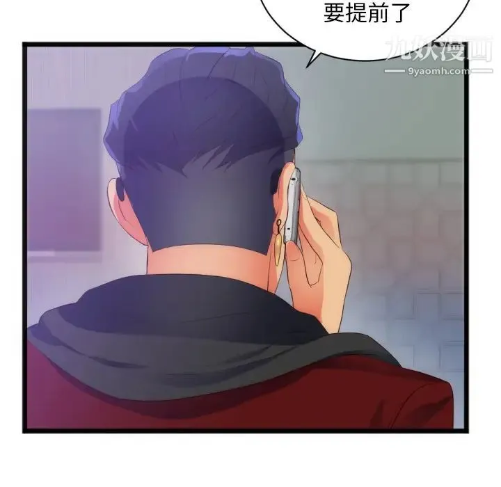初恋的女儿 第28话 第59页