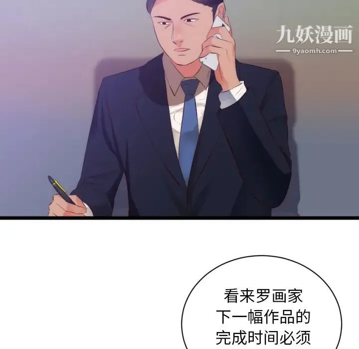 初恋的女儿 第28话 第58页