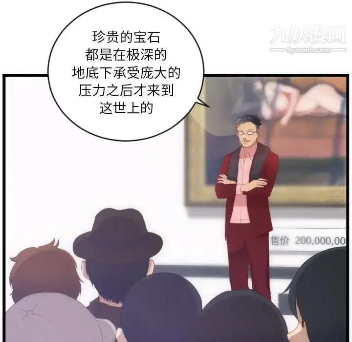 初恋的女儿 第28话 第7页