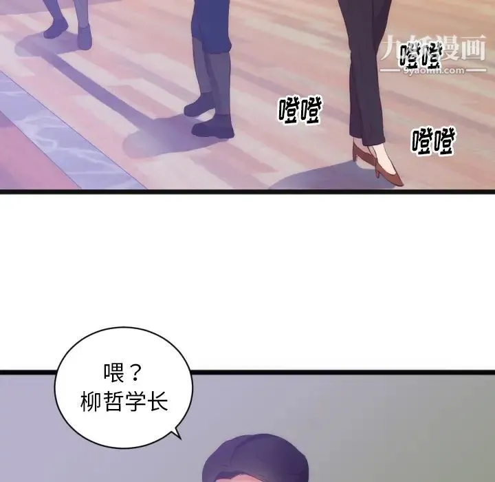 初恋的女儿 第28话 第57页
