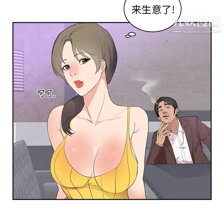 初恋的女儿 第43话 第31页