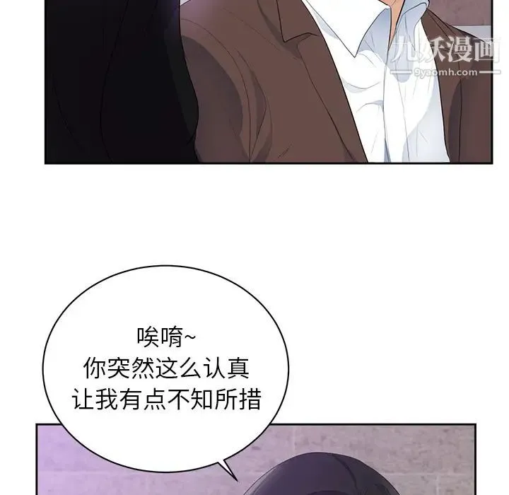 初恋的女儿 第43话 第50页