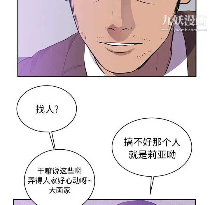 初恋的女儿 第43话 第44页