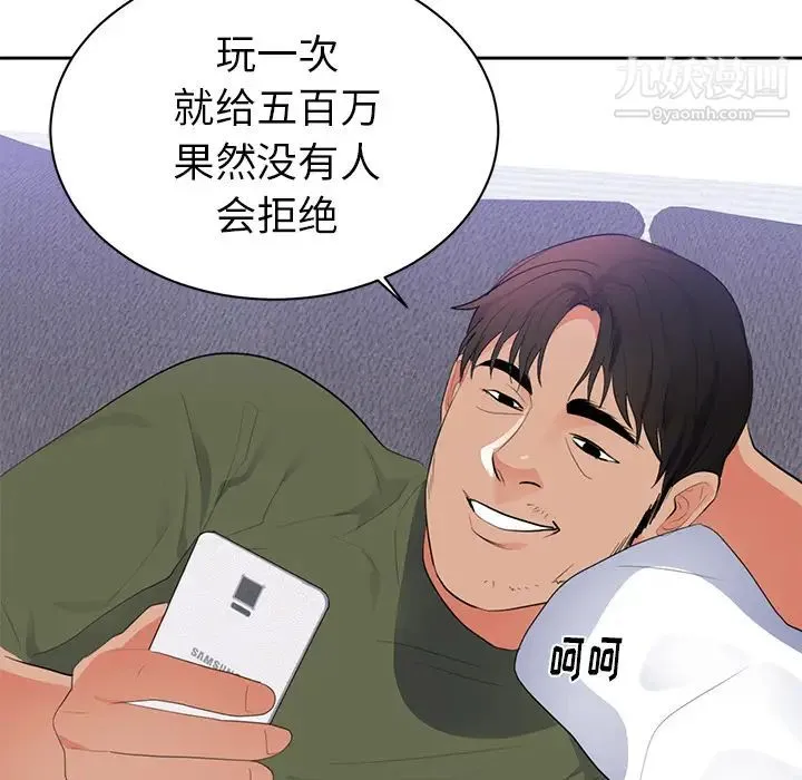 初恋的女儿 第43话 第88页