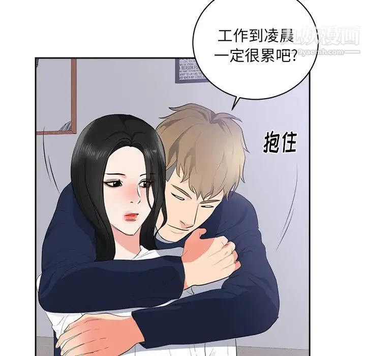 初恋的女儿 第43话 第74页