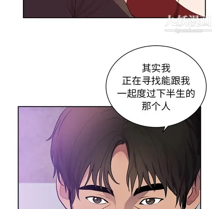 初恋的女儿 第43话 第43页