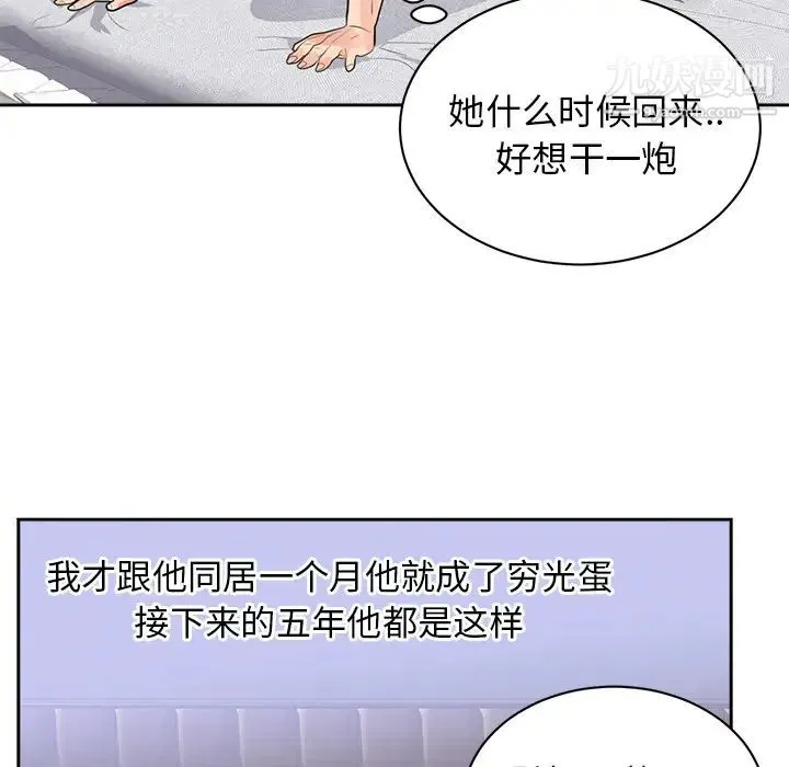 初恋的女儿 第43话 第82页