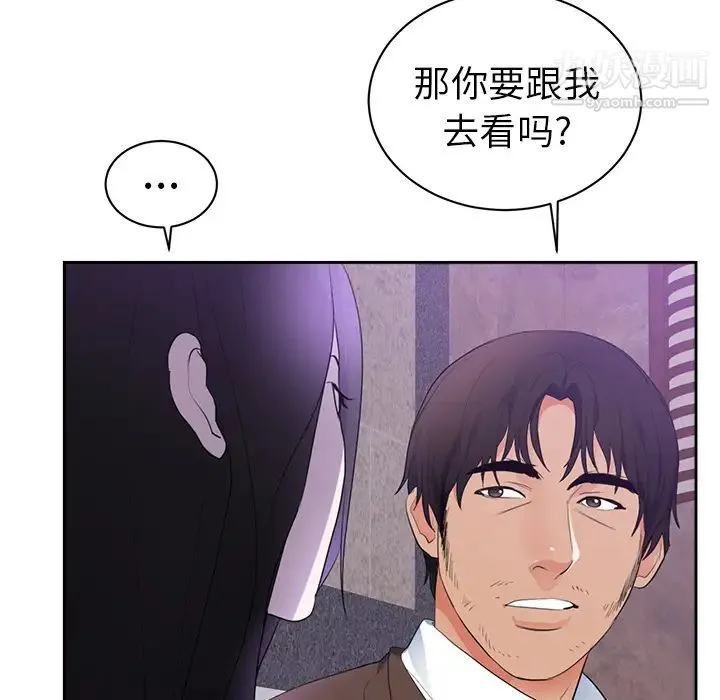 初恋的女儿 第43话 第49页