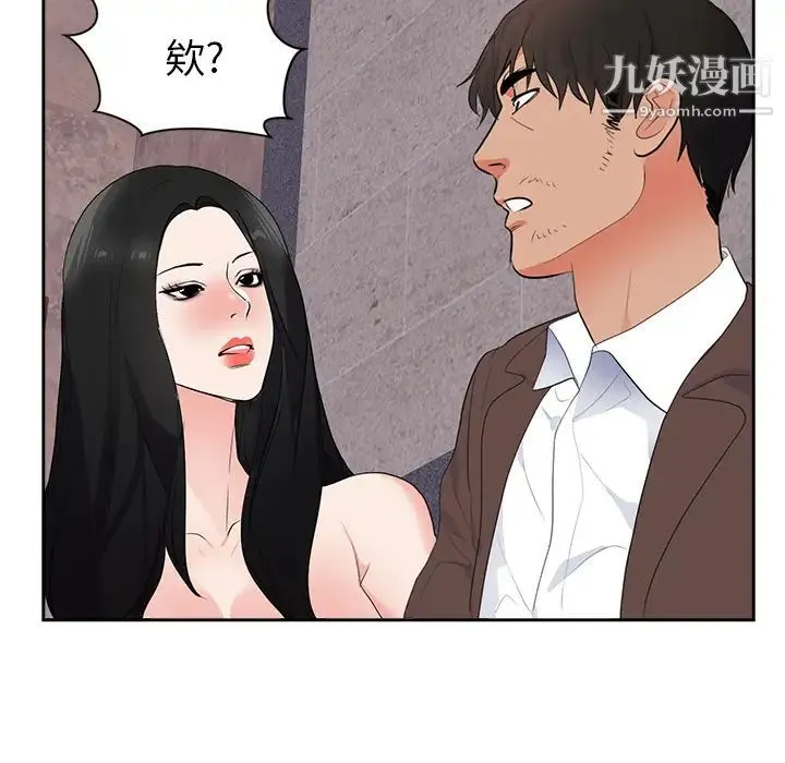 初恋的女儿 第43话 第62页