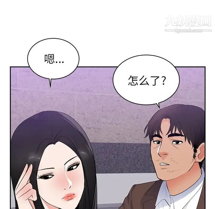 初恋的女儿 第43话 第55页
