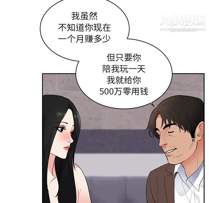 初恋的女儿 第43话 第59页