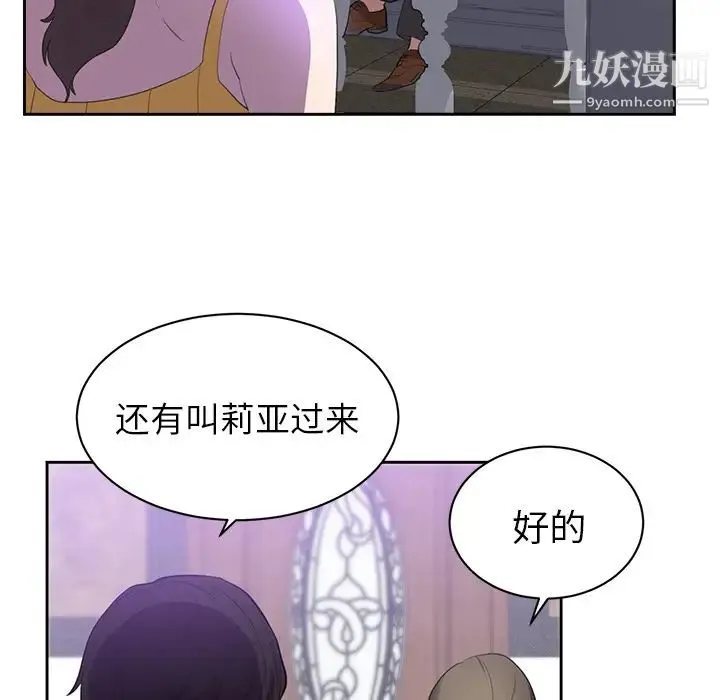 初恋的女儿 第43话 第29页