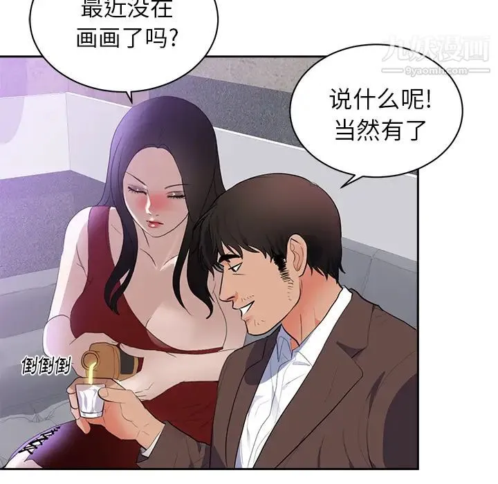初恋的女儿 第43话 第35页