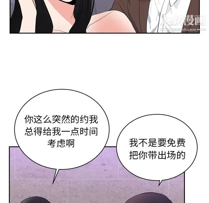 初恋的女儿 第43话 第56页