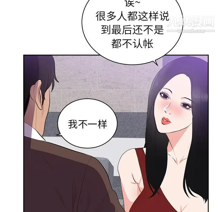 初恋的女儿 第43话 第42页