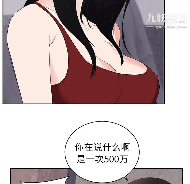 初恋的女儿 第43话 第61页