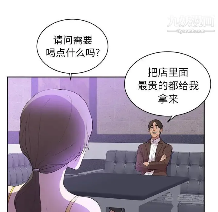 初恋的女儿 第43话 第28页