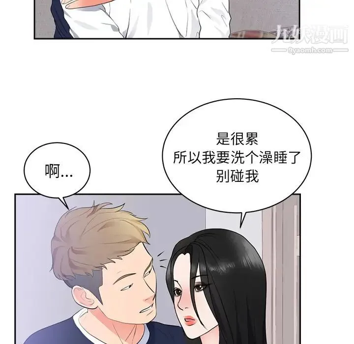 初恋的女儿 第43话 第75页
