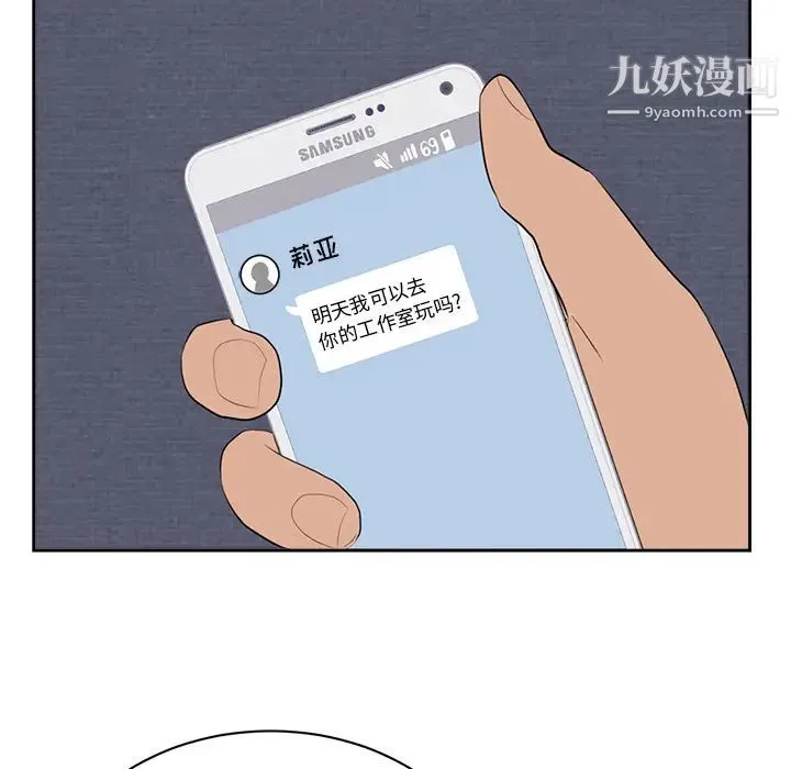 初恋的女儿 第43话 第87页