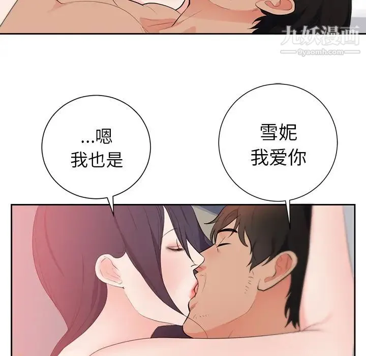 初恋的女儿 第43话 第8页