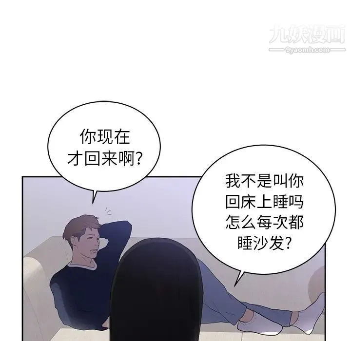 初恋的女儿 第43话 第71页