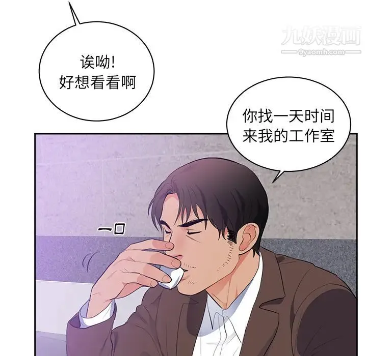 初恋的女儿 第43话 第36页