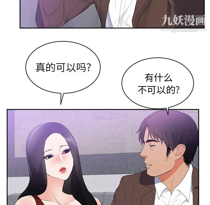 初恋的女儿 第43话 第37页
