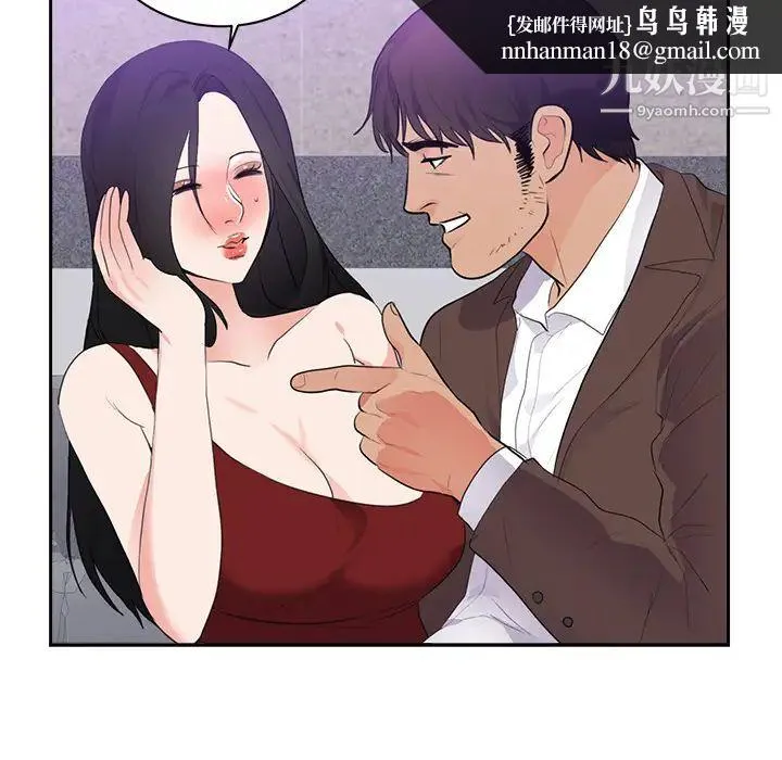 初恋的女儿 第43话 第45页