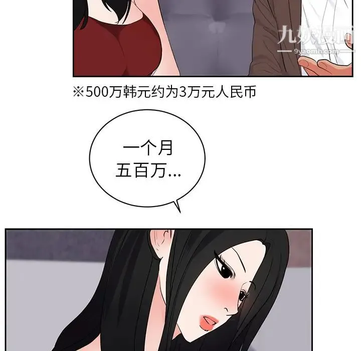 初恋的女儿 第43话 第60页