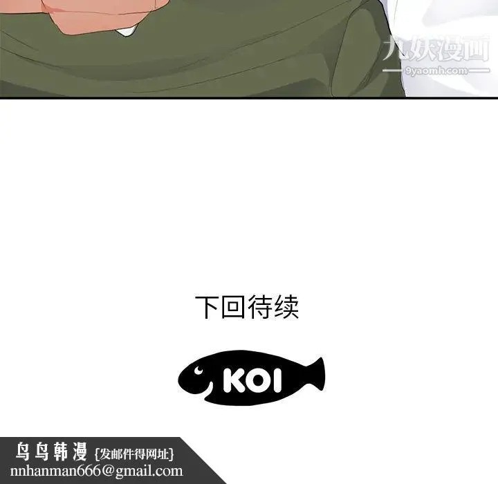 初恋的女儿 第43话 第89页