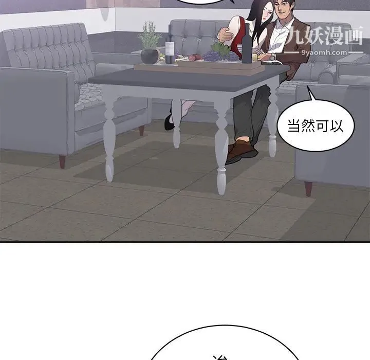 初恋的女儿 第43话 第41页