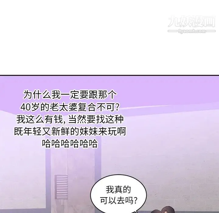 初恋的女儿 第43话 第40页