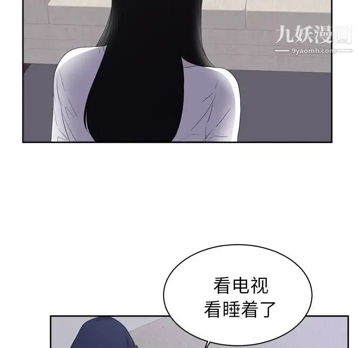 初恋的女儿 第43话 第72页