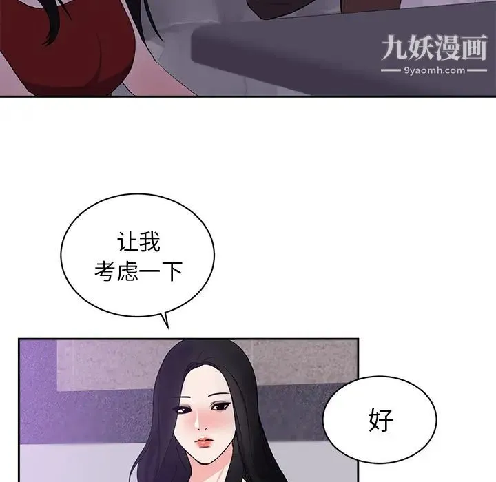 初恋的女儿 第43话 第64页