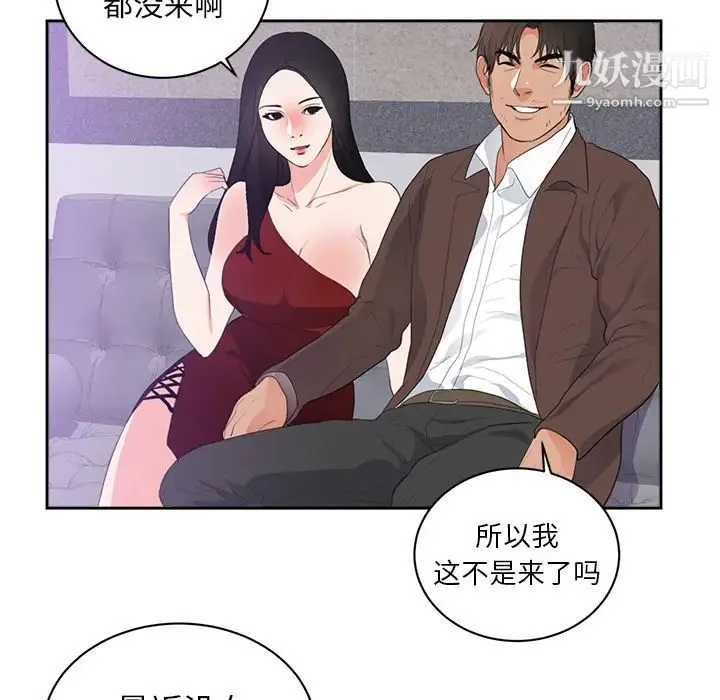 初恋的女儿 第43话 第34页