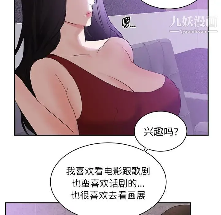 初恋的女儿 第43话 第47页