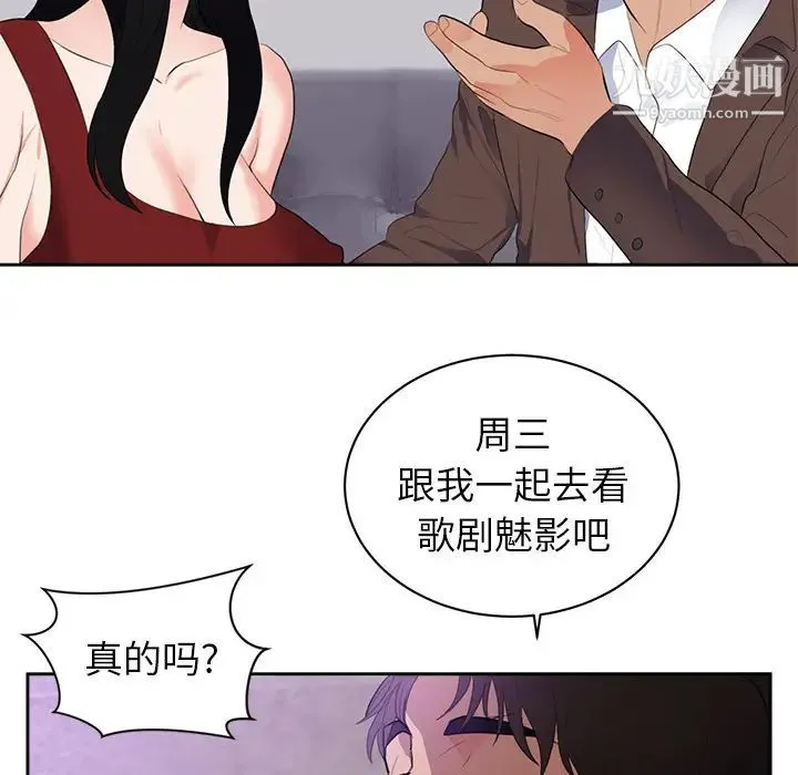 初恋的女儿 第43话 第53页