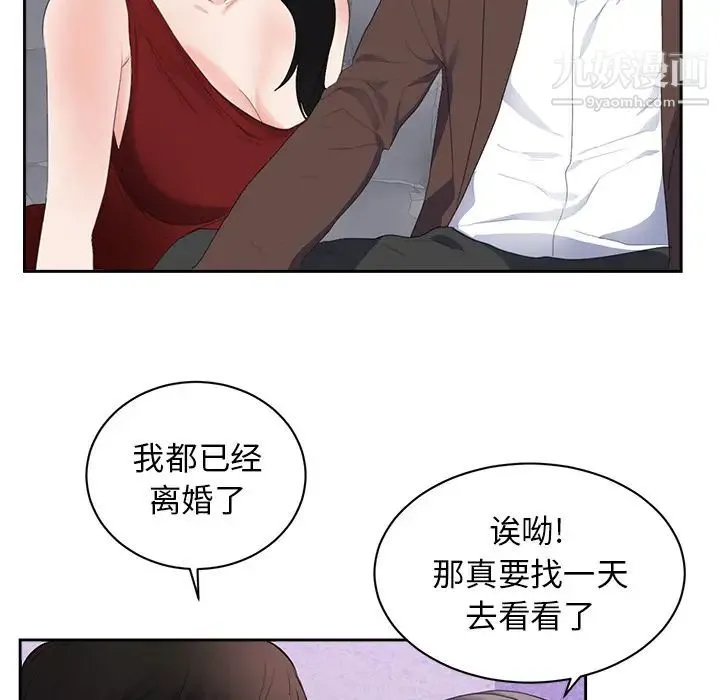 初恋的女儿 第43话 第38页