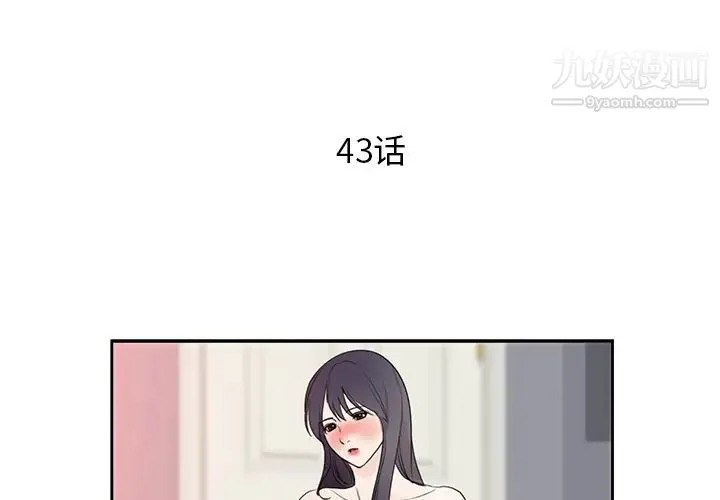 初恋的女儿 第43话 第4页