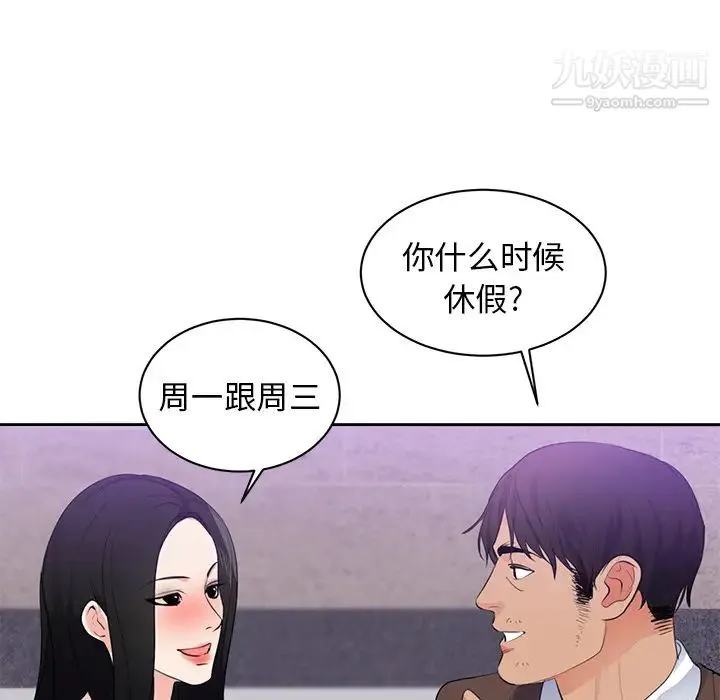 初恋的女儿 第43话 第52页