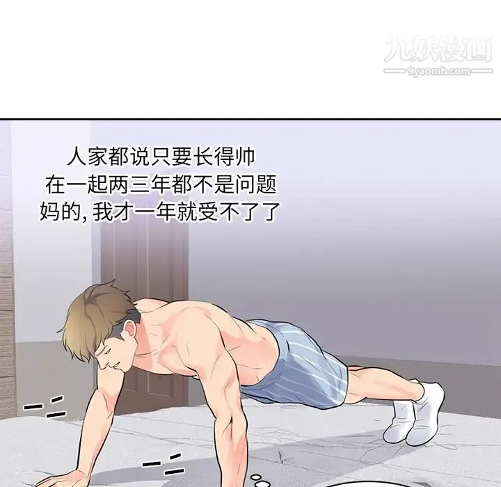 初恋的女儿 第43话 第81页