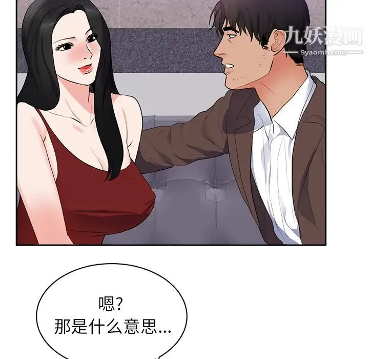 初恋的女儿 第43话 第57页