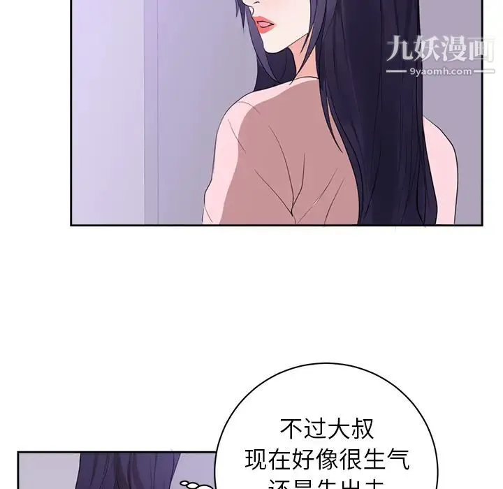 初恋的女儿 第45话 第10页