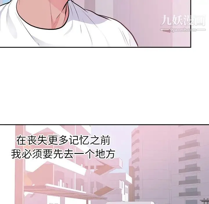 初恋的女儿 第45话 第30页