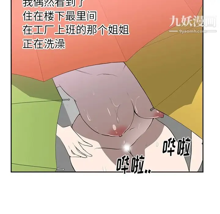 初恋的女儿 第45话 第67页